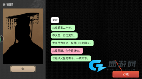 君王成长计划官方正版 第6张图