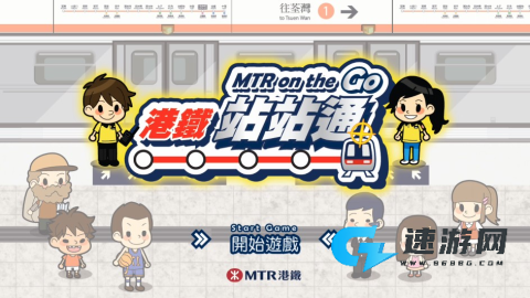 港铁站站通 第3张图