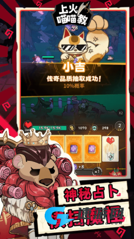 上火喵喵教