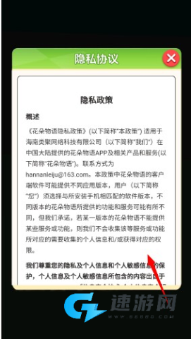 花朵物语官方正版 第1张图