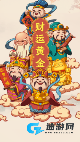 财运黄金