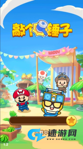 敲个锤子 第1张图