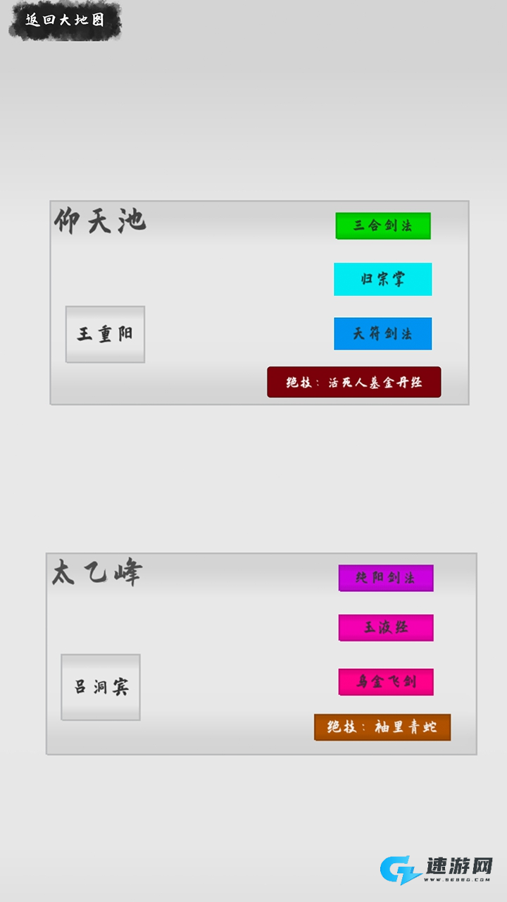 武林坛说
