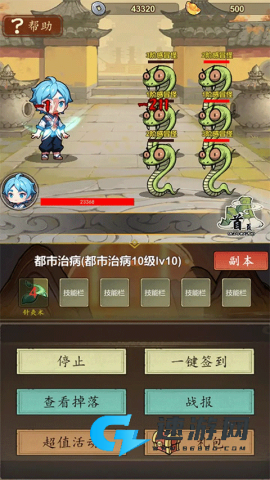神医下山系统
