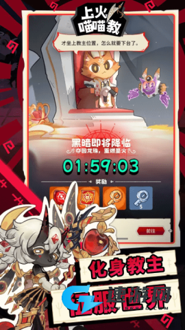 上火喵喵教