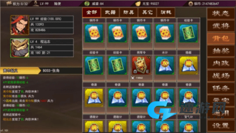 三国志群雄天下