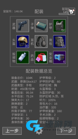 老鼠大冒险