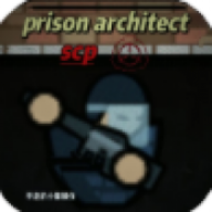 监狱建筑师SCP特殊版