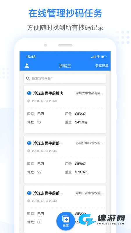 抄码王
