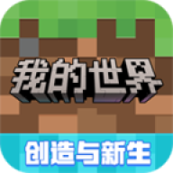 我的世界移动版