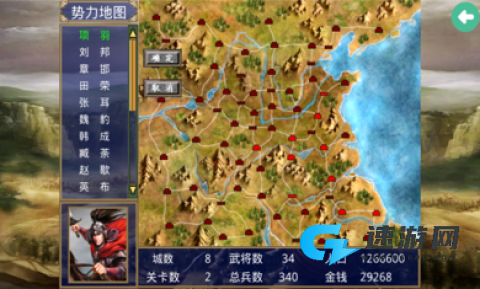 楚汉群英传