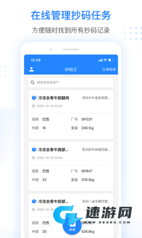 抄码王 第1张图
