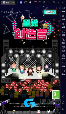 星光创造营最新版