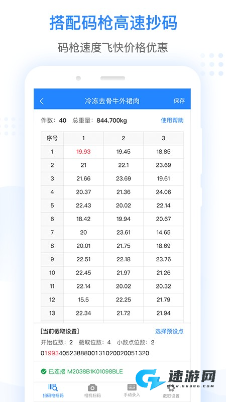 抄码王