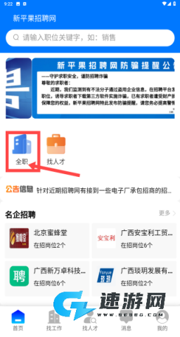 新平果招聘网 第2张图