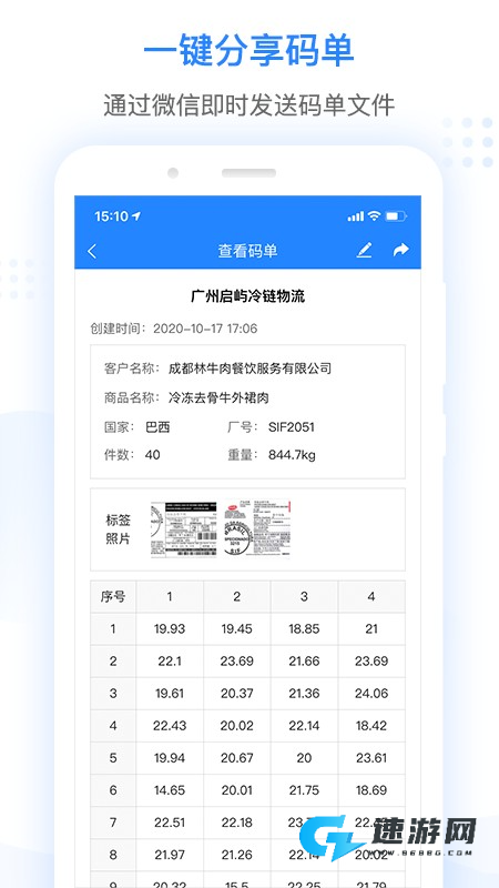 抄码王
