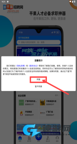 新平果招聘网 第1张图