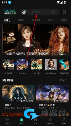 瓜子影视官方正版 第1张图