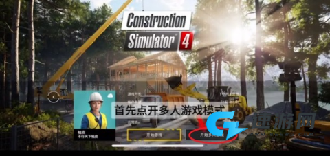 建筑模拟器4 第11张图