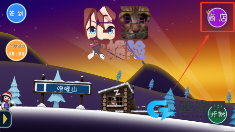 哈雪大冒险 第1张图