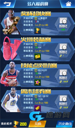 王者NBA