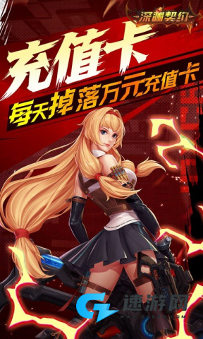 深渊契约官方正版
