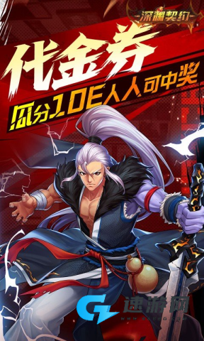 深渊契约官方正版