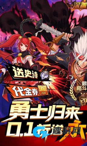 深渊契约官方正版