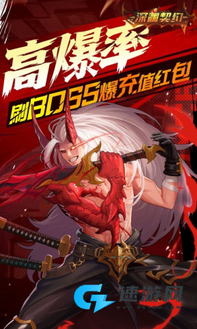 深渊契约官方正版