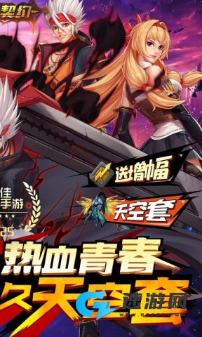 深渊契约官方正版