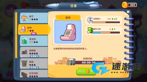 梦想咖啡馆中文版 第11张图