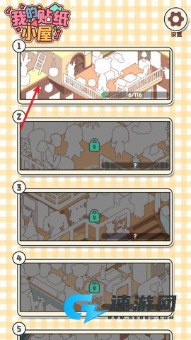 我的贴纸小屋 第1张图