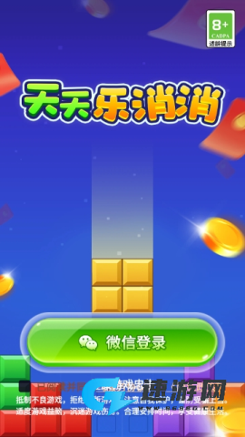天天乐消消