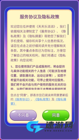 天天乐消消