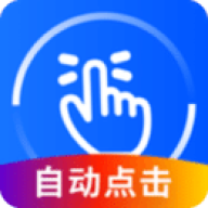万能点击器手机版