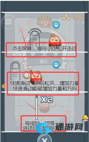 双人球最强挑战赛 第2张图