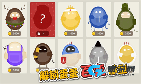 蛋蛋大乱斗
