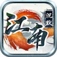 江南沉默