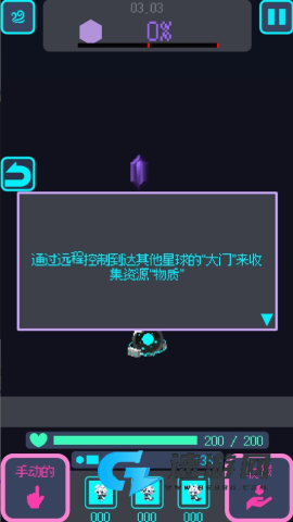 星界入侵 第7张图