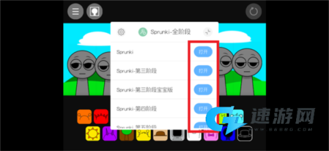 Sprunki变速版 第6张图