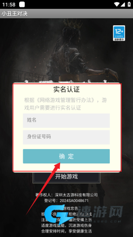 小丑王对决