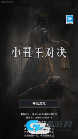 小丑王对决