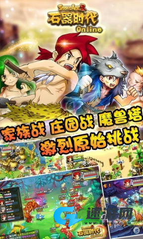 石器时代sf