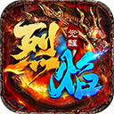 烈焰觉醒