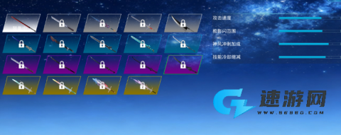 疾速之刃2
