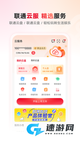 联通智家