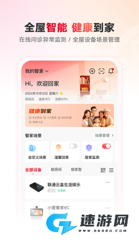 联通智家