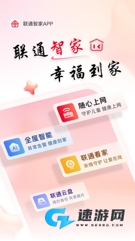 联通智家
