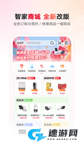 联通智家