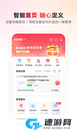 联通智家